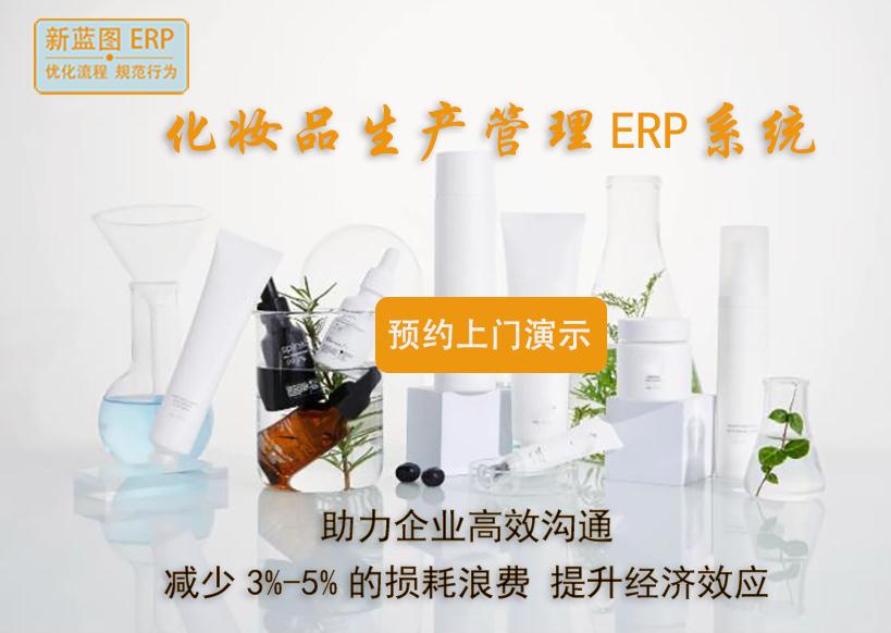 化妝品ERP主圖0.jpg
